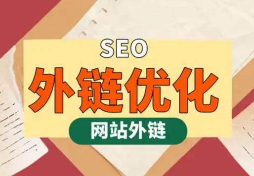 宁夏seo优化可以发布外链的网站资源平台